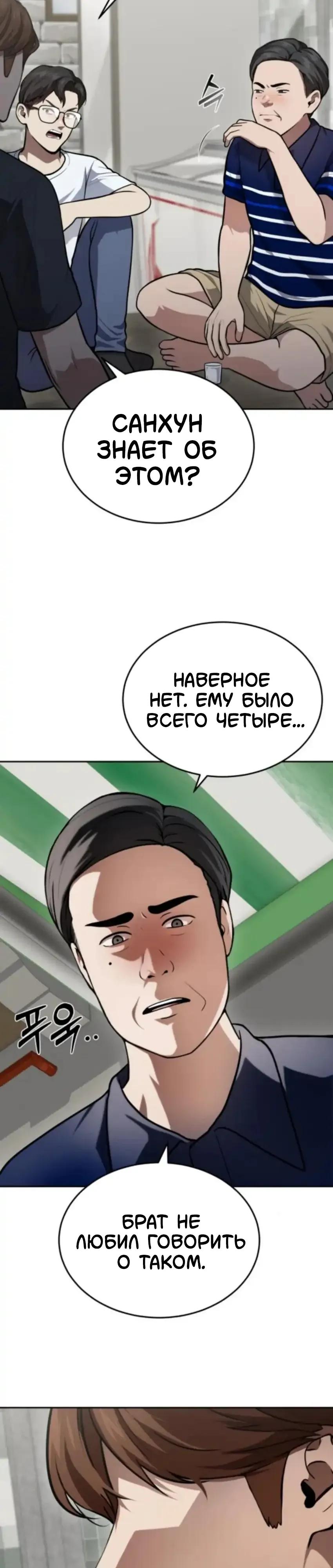 Манга Скальпель Бога - Глава 53 Страница 32