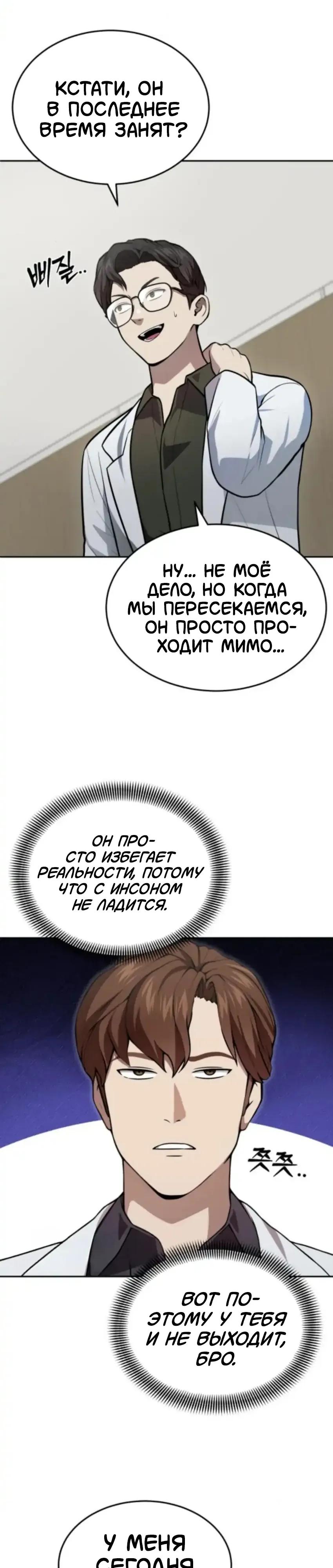 Манга Скальпель Бога - Глава 53 Страница 8