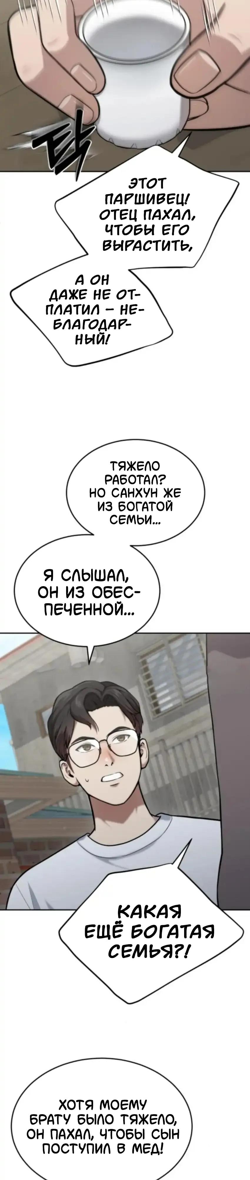 Манга Скальпель Бога - Глава 53 Страница 24