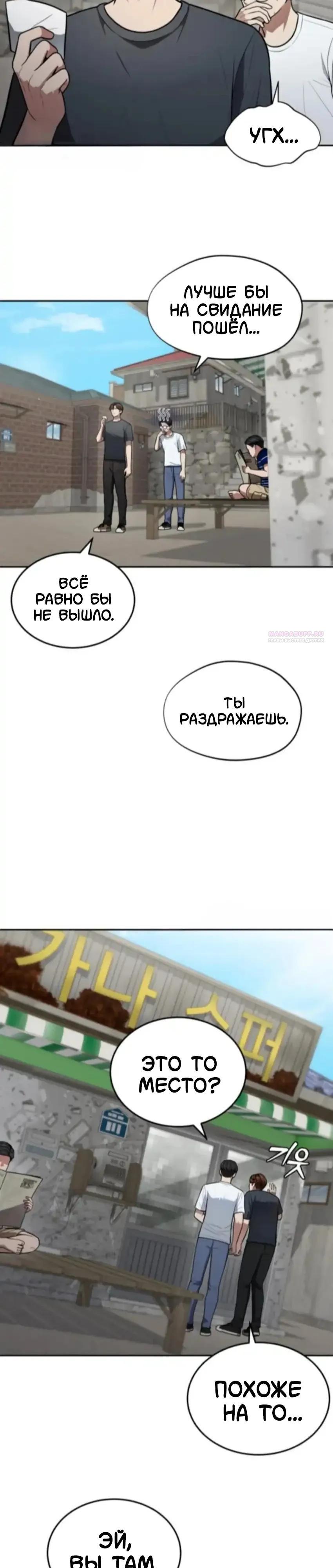 Манга Скальпель Бога - Глава 53 Страница 14