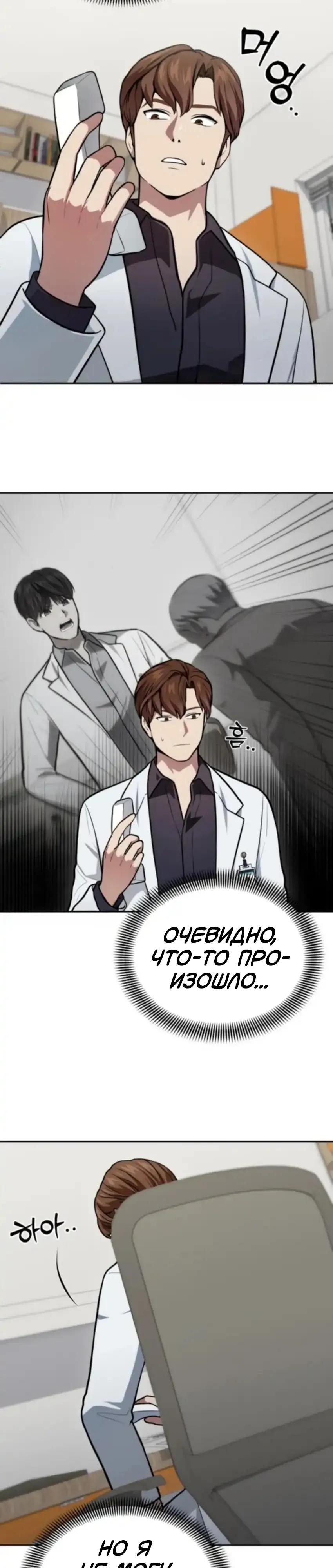 Манга Скальпель Бога - Глава 53 Страница 3