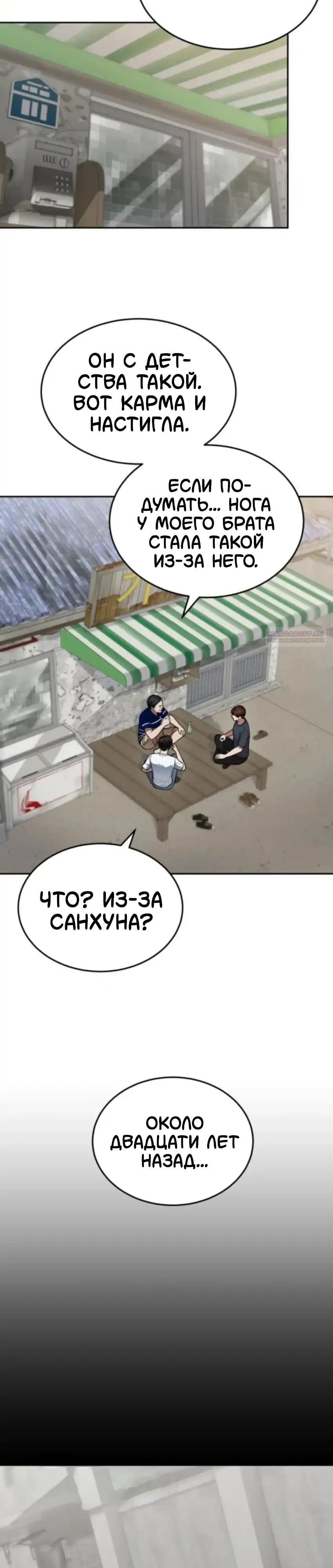 Манга Скальпель Бога - Глава 53 Страница 26