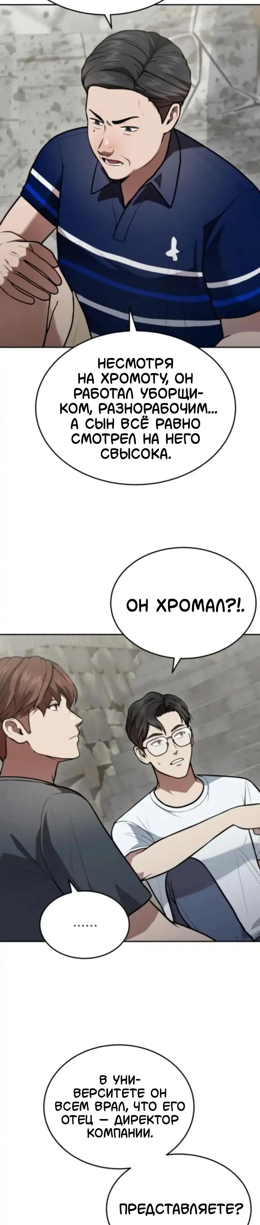 Манга Скальпель Бога - Глава 53 Страница 25