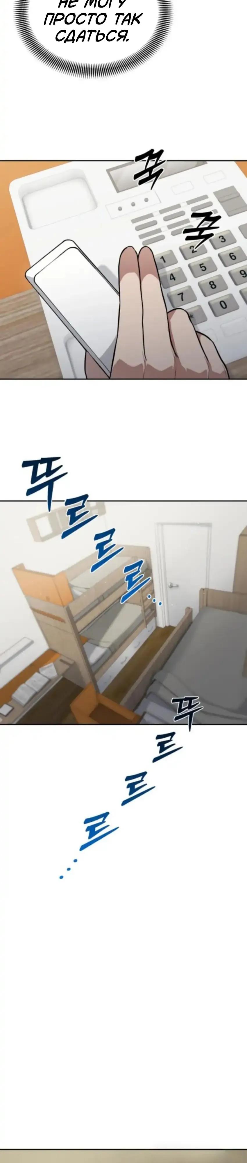 Манга Скальпель Бога - Глава 53 Страница 4