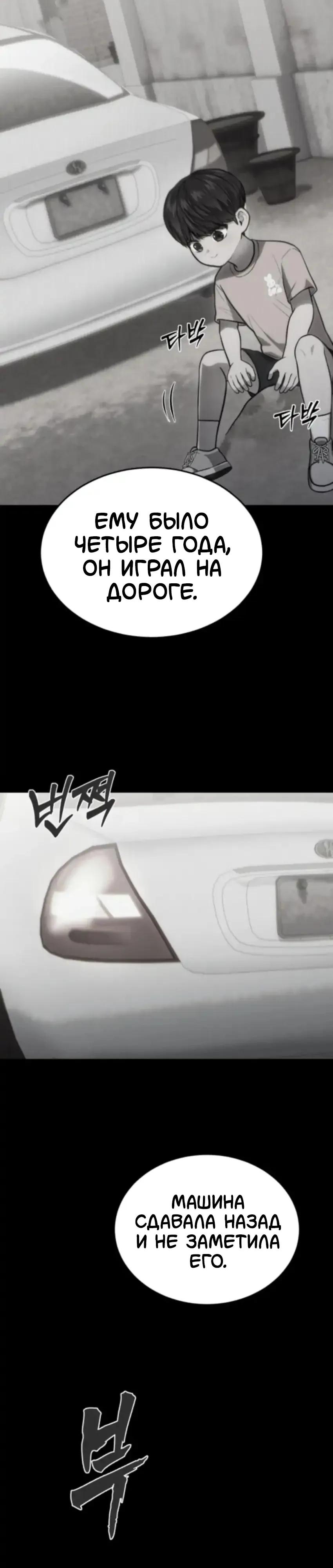 Манга Скальпель Бога - Глава 53 Страница 27