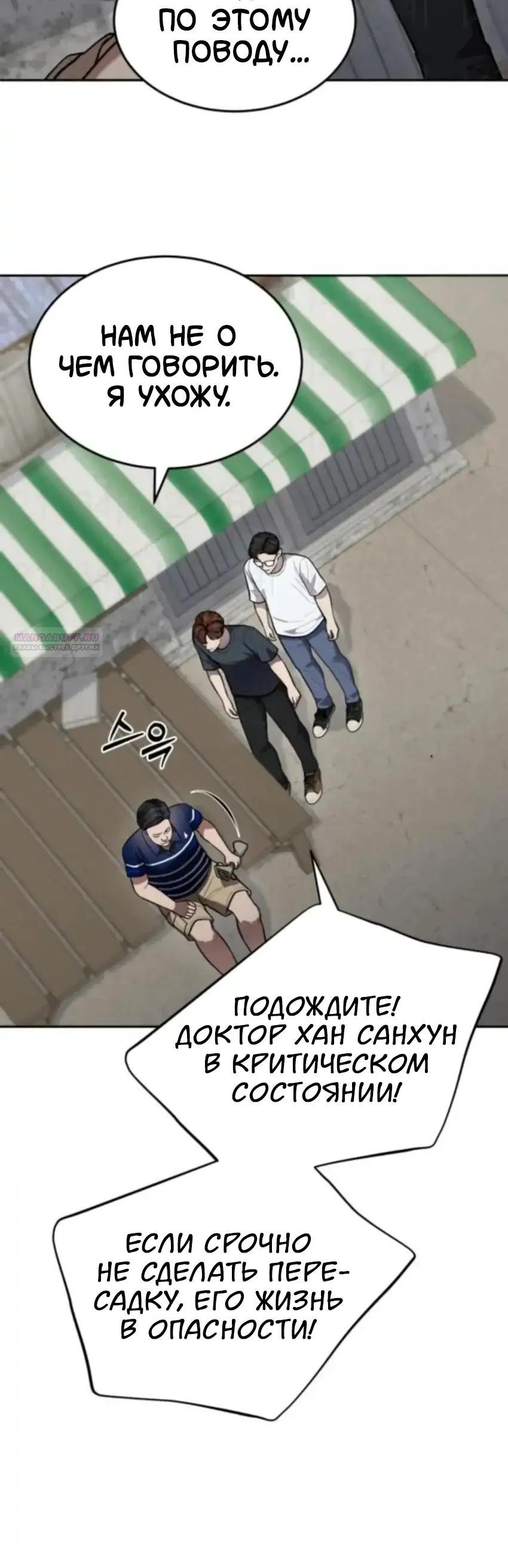 Манга Скальпель Бога - Глава 53 Страница 18