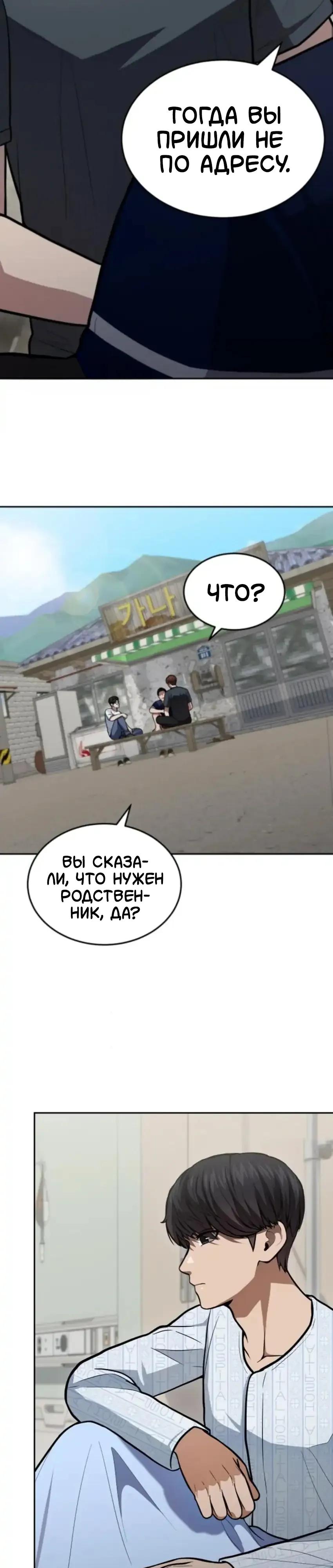 Манга Скальпель Бога - Глава 53 Страница 36