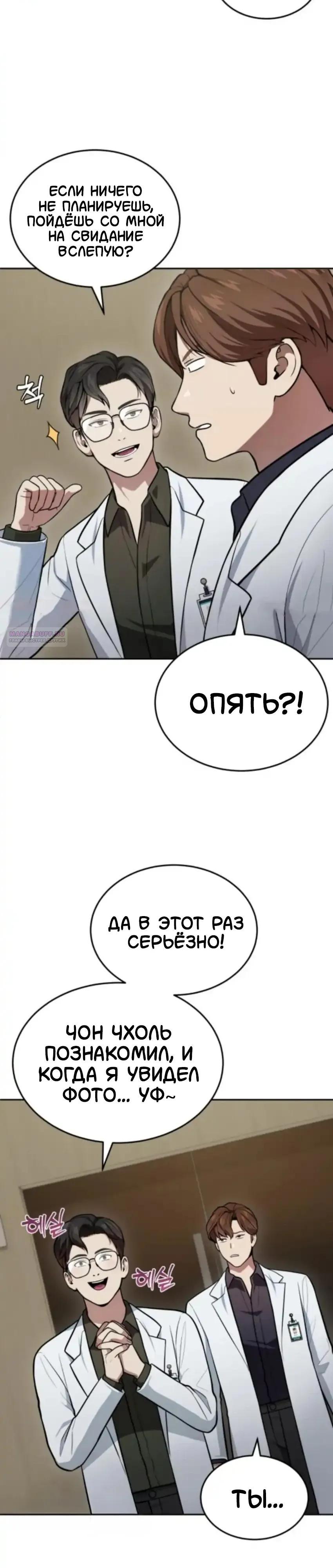 Манга Скальпель Бога - Глава 53 Страница 6