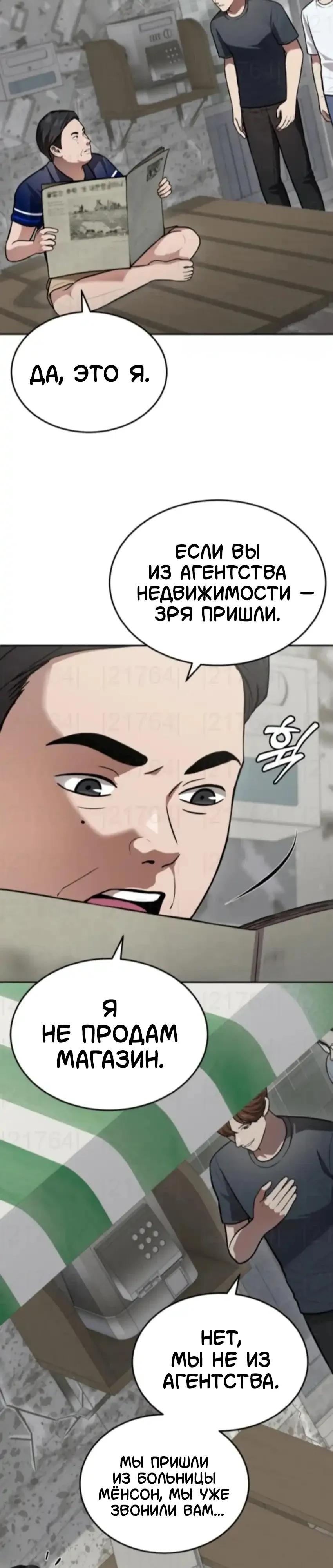 Манга Скальпель Бога - Глава 53 Страница 16