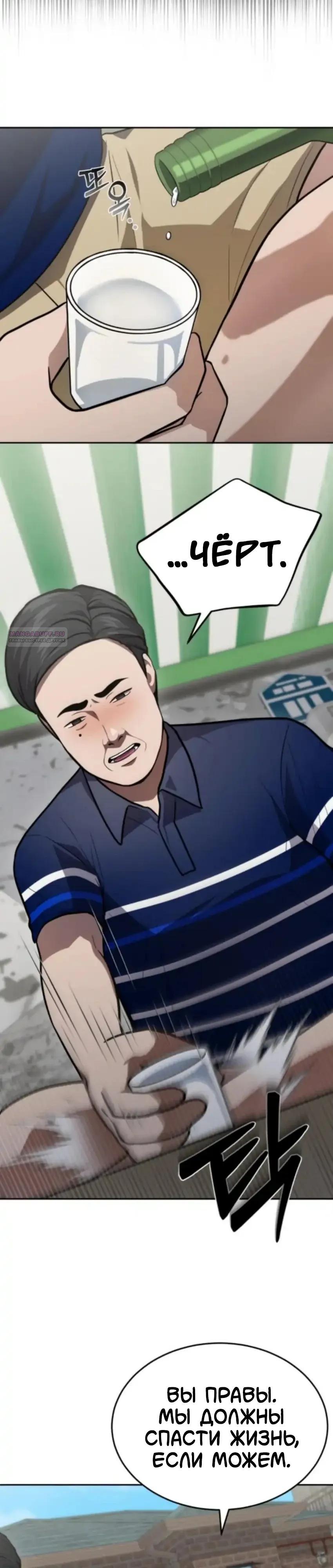 Манга Скальпель Бога - Глава 53 Страница 34