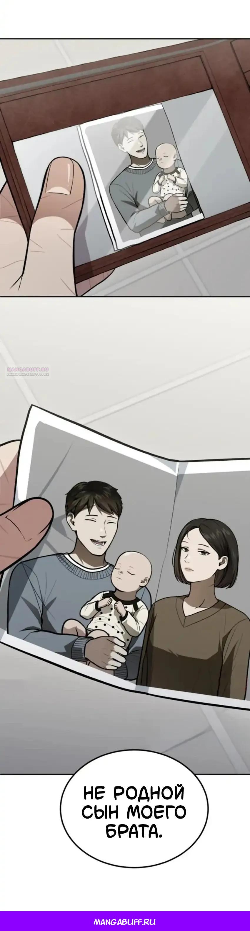 Манга Скальпель Бога - Глава 53 Страница 38