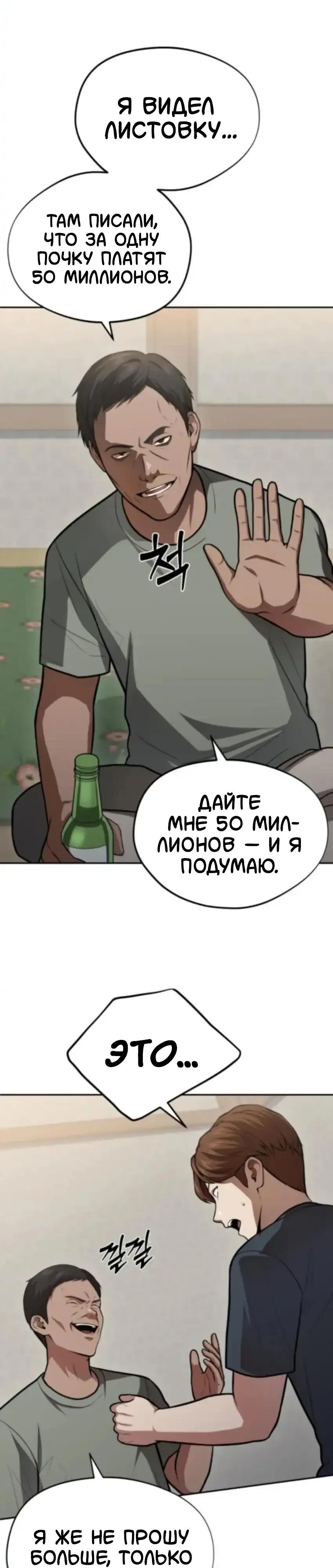 Манга Скальпель Бога - Глава 54 Страница 25