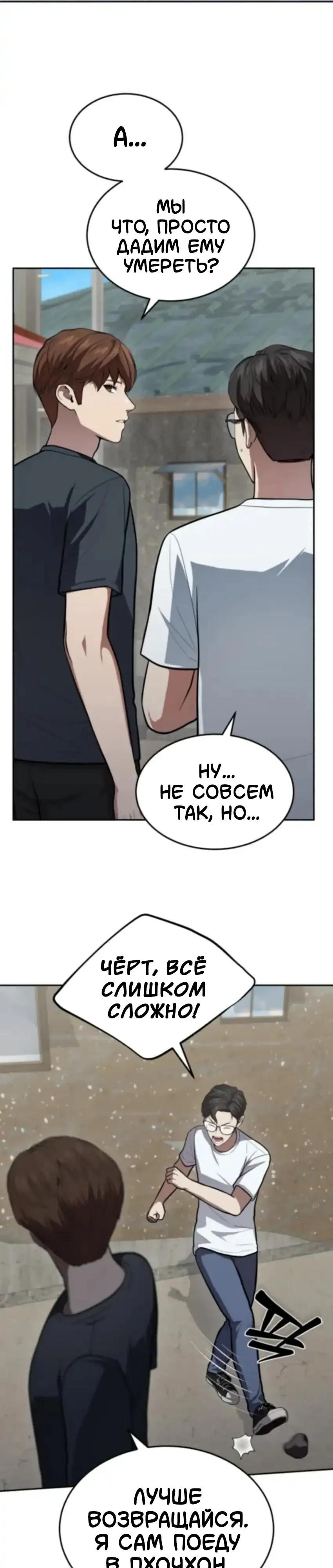 Манга Скальпель Бога - Глава 54 Страница 13