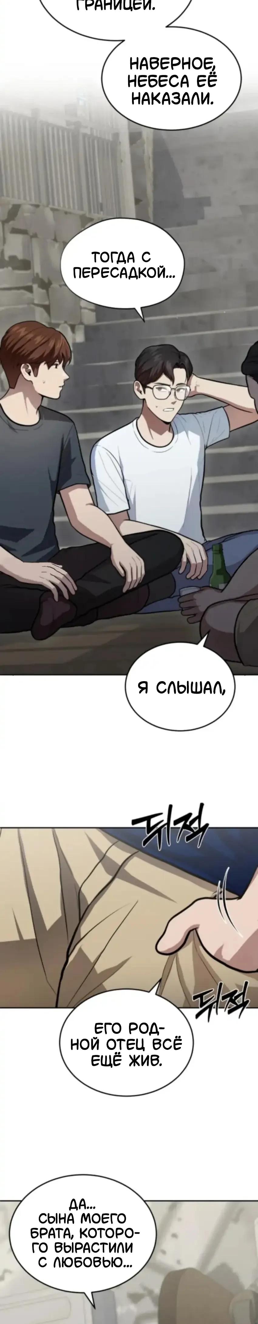 Манга Скальпель Бога - Глава 54 Страница 7