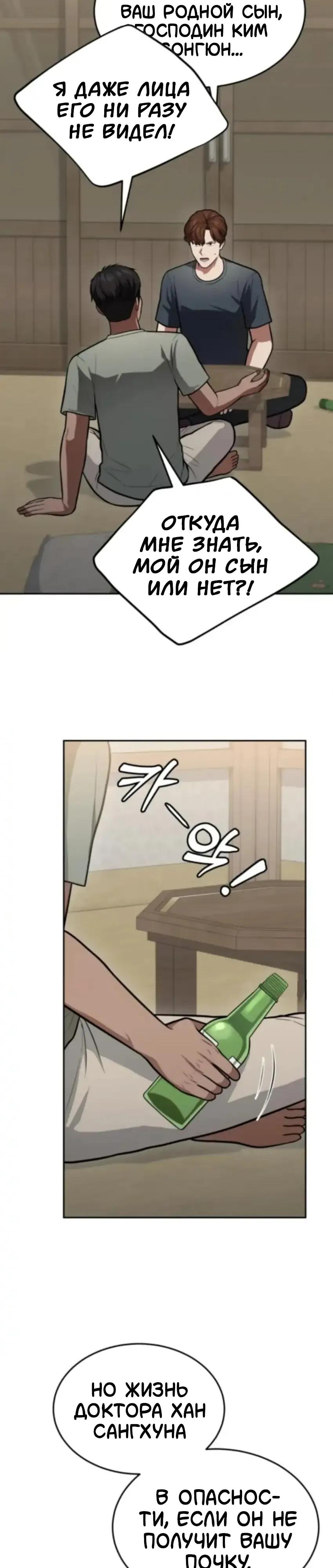 Манга Скальпель Бога - Глава 54 Страница 23