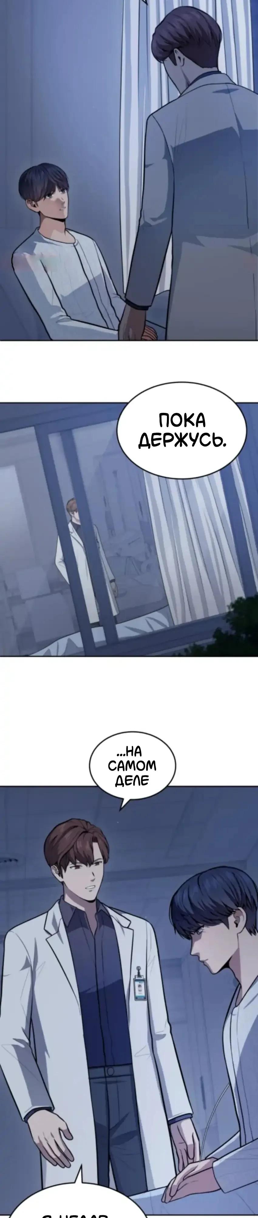 Манга Скальпель Бога - Глава 54 Страница 31