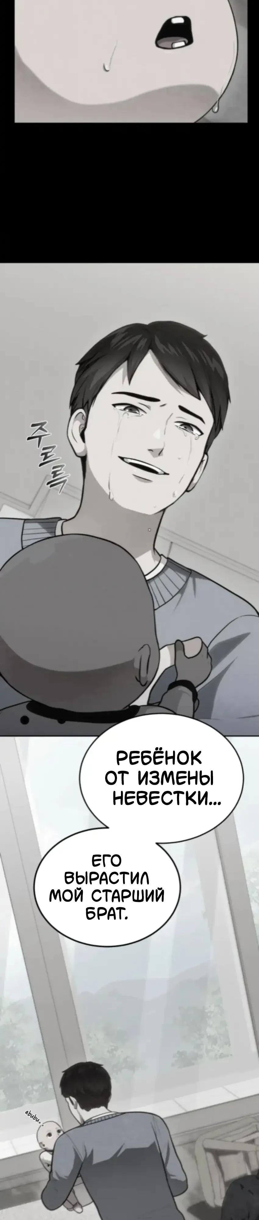 Манга Скальпель Бога - Глава 54 Страница 4