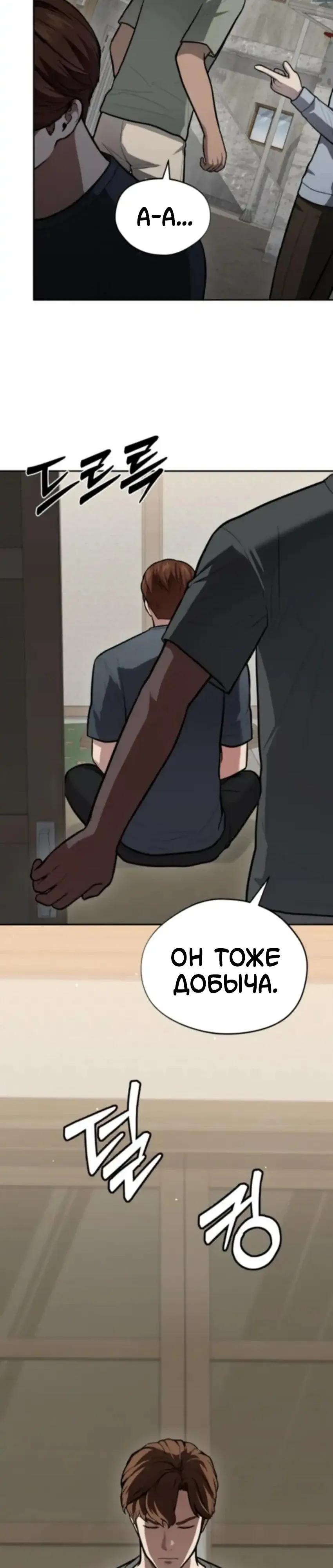 Манга Скальпель Бога - Глава 54 Страница 28