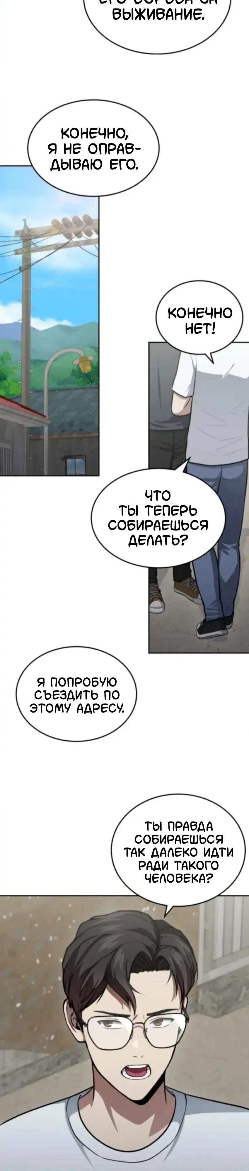 Манга Скальпель Бога - Глава 54 Страница 12