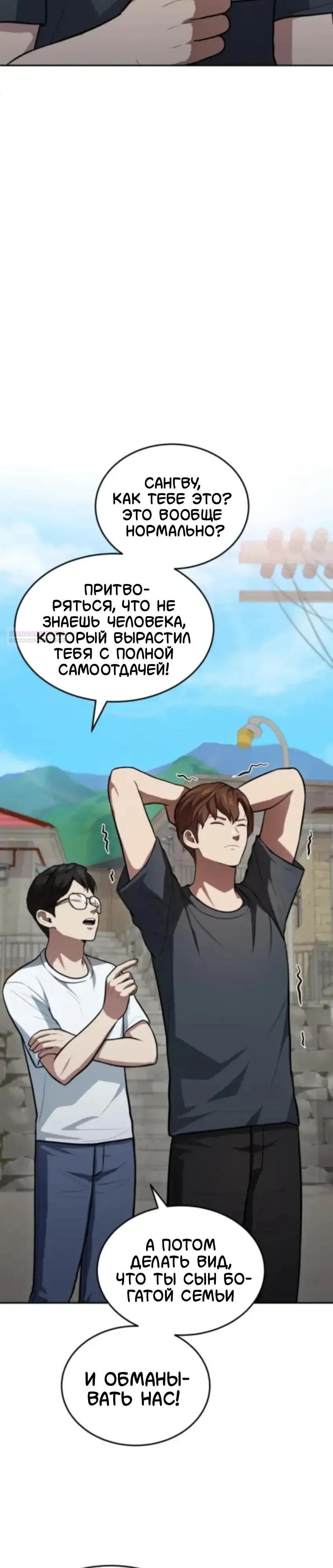 Манга Скальпель Бога - Глава 54 Страница 10