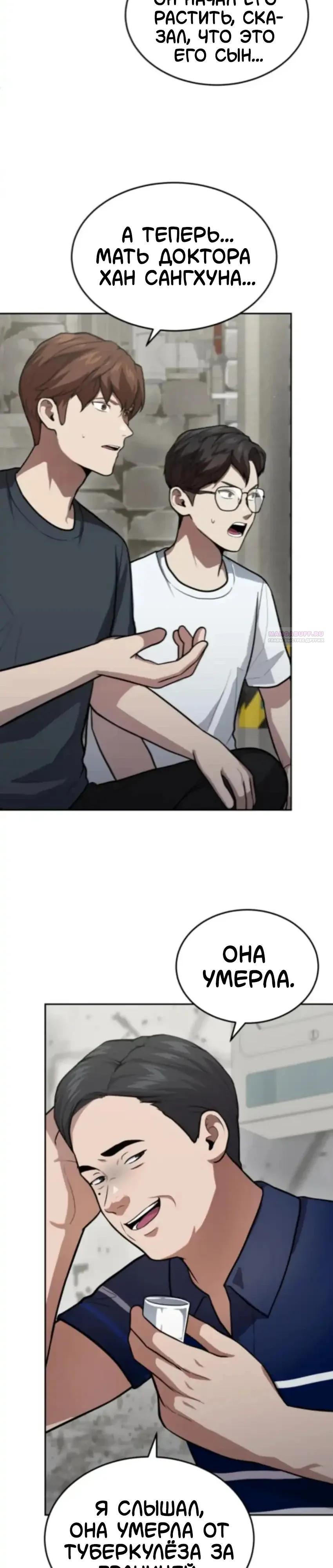 Манга Скальпель Бога - Глава 54 Страница 6