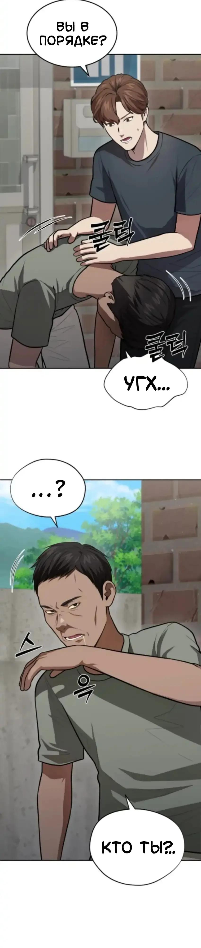 Манга Скальпель Бога - Глава 54 Страница 20