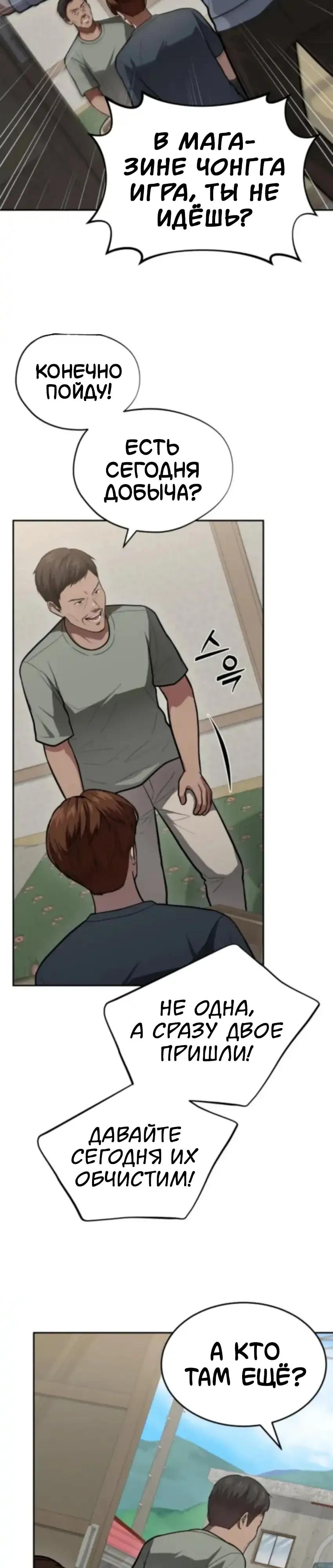 Манга Скальпель Бога - Глава 54 Страница 27