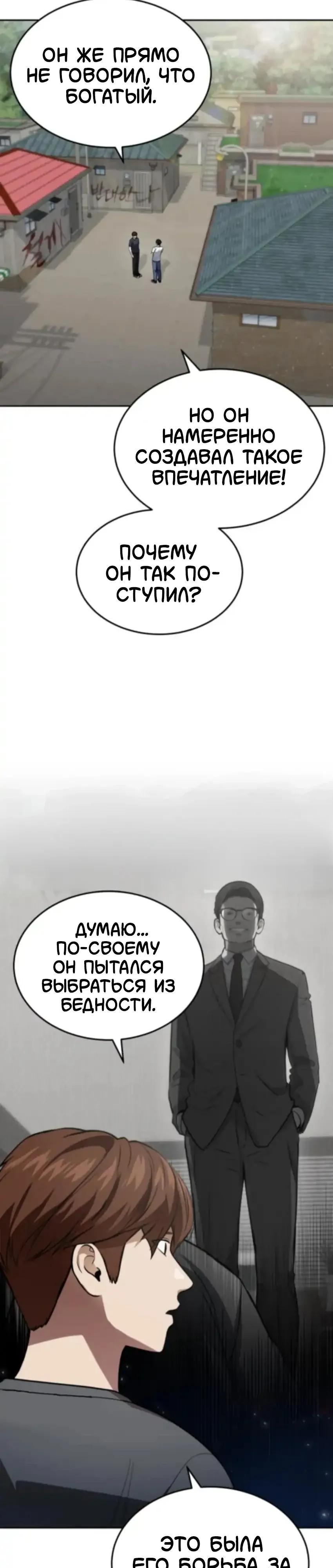 Манга Скальпель Бога - Глава 54 Страница 11