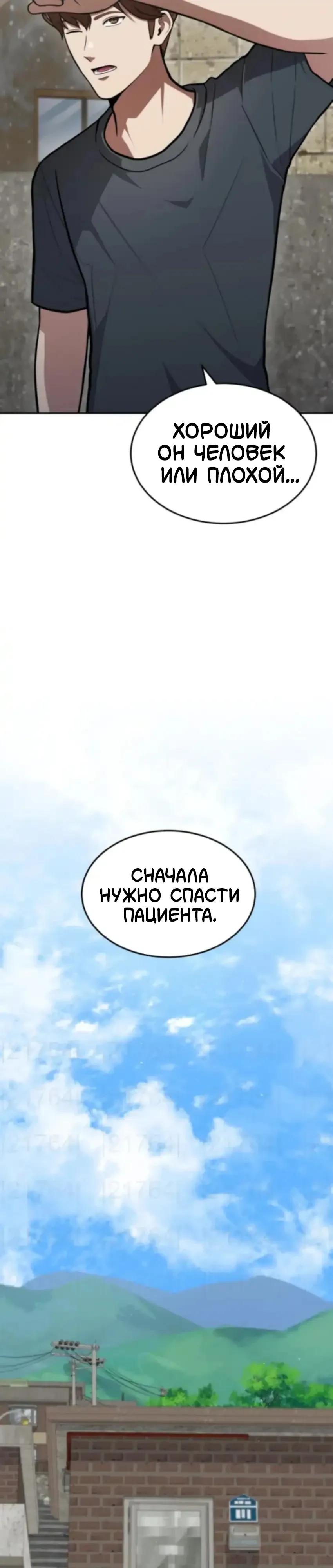 Манга Скальпель Бога - Глава 54 Страница 15