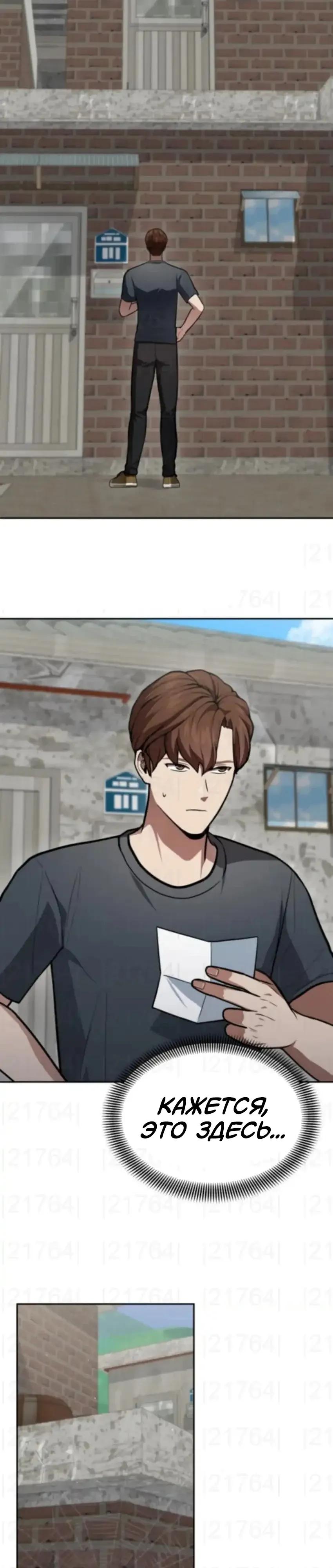 Манга Скальпель Бога - Глава 54 Страница 16