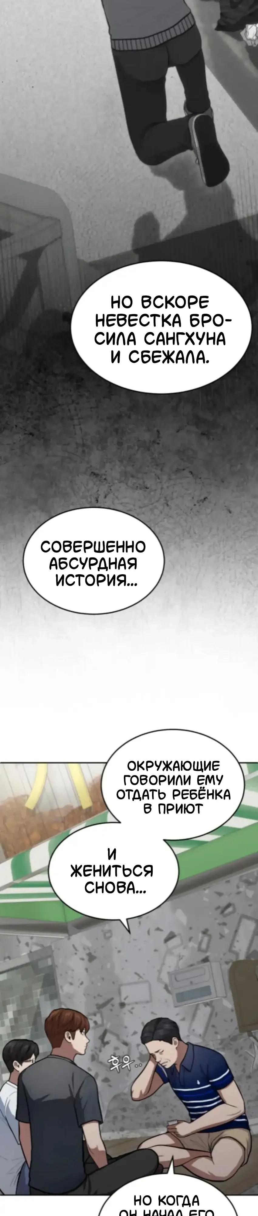 Манга Скальпель Бога - Глава 54 Страница 5