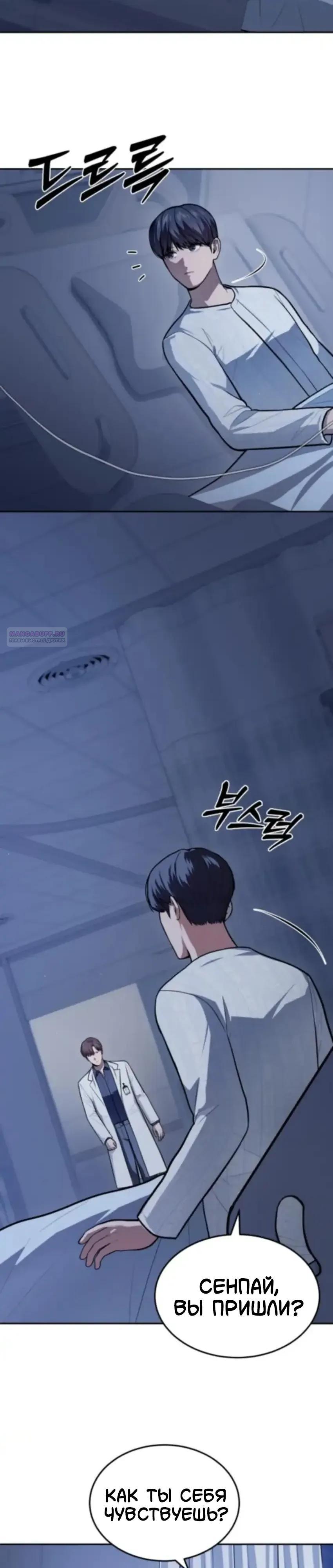 Манга Скальпель Бога - Глава 54 Страница 30