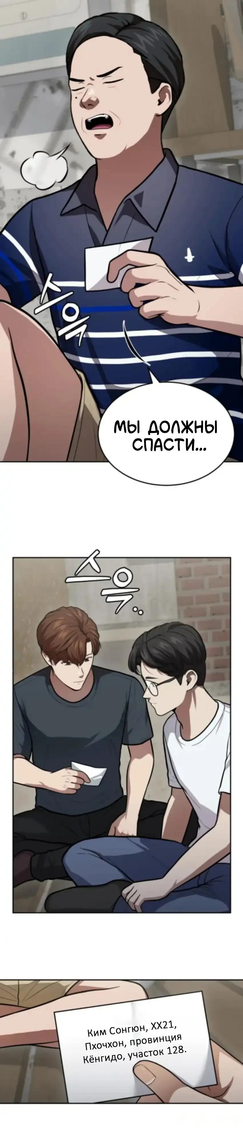 Манга Скальпель Бога - Глава 54 Страница 8