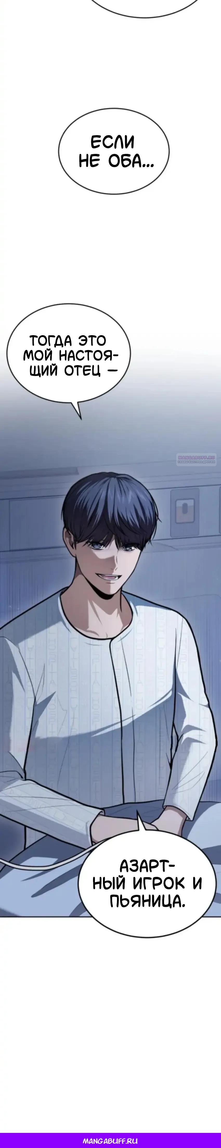 Манга Скальпель Бога - Глава 54 Страница 33