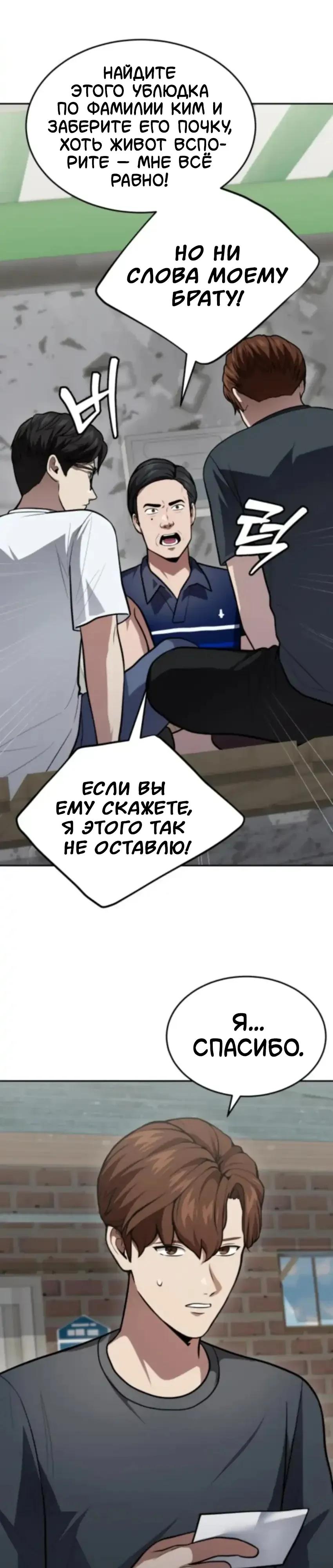 Манга Скальпель Бога - Глава 54 Страница 9