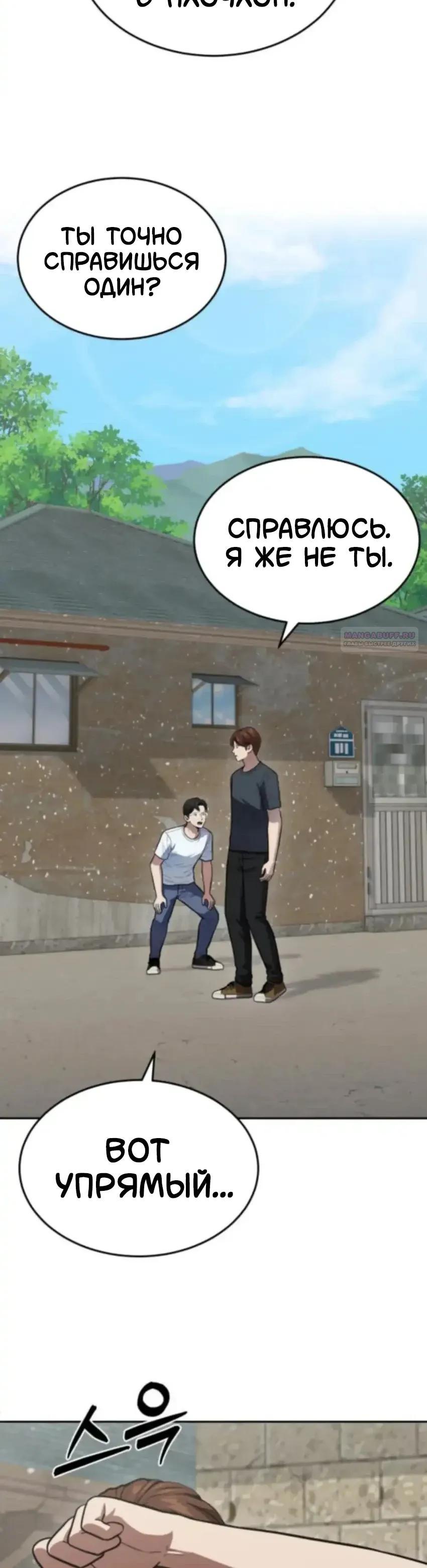 Манга Скальпель Бога - Глава 54 Страница 14