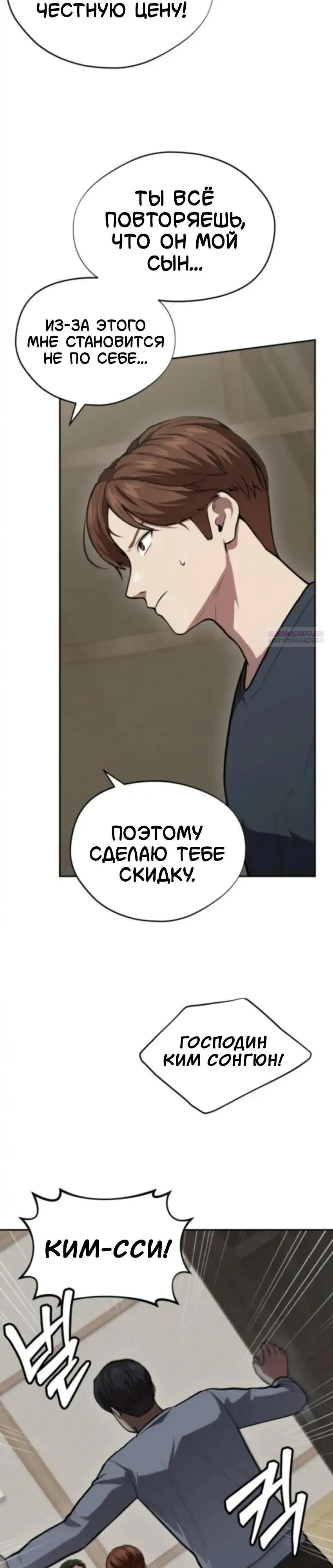 Манга Скальпель Бога - Глава 54 Страница 26