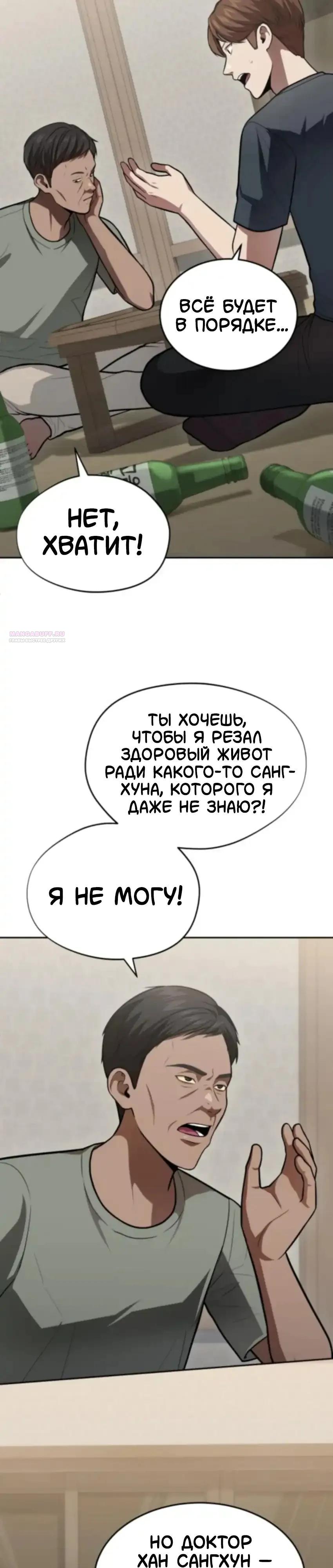 Манга Скальпель Бога - Глава 54 Страница 22