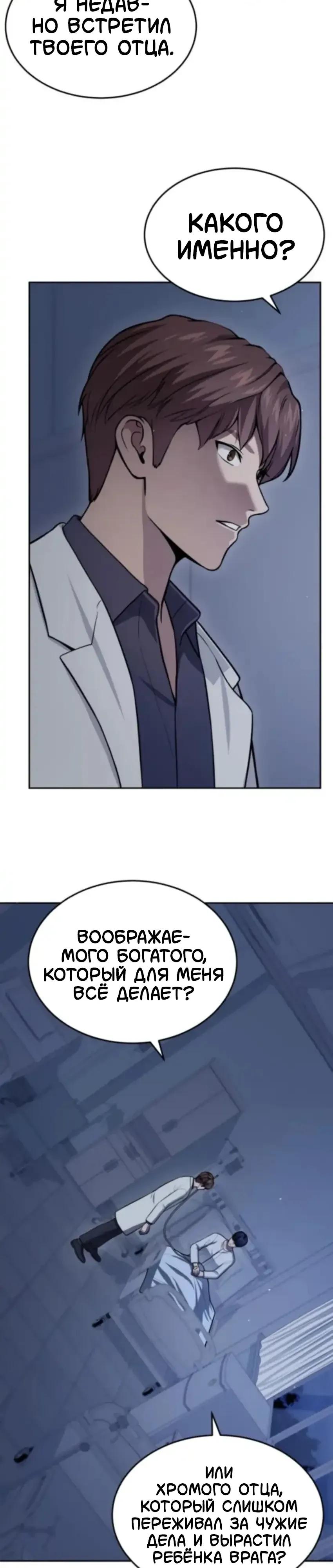 Манга Скальпель Бога - Глава 54 Страница 32