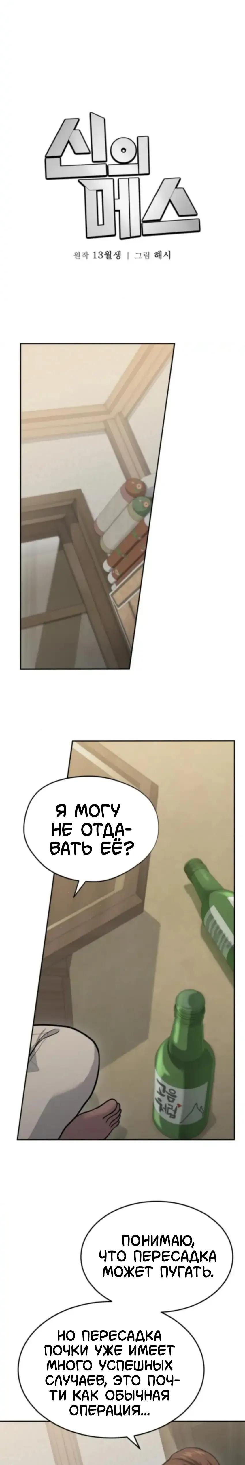 Манга Скальпель Бога - Глава 54 Страница 21