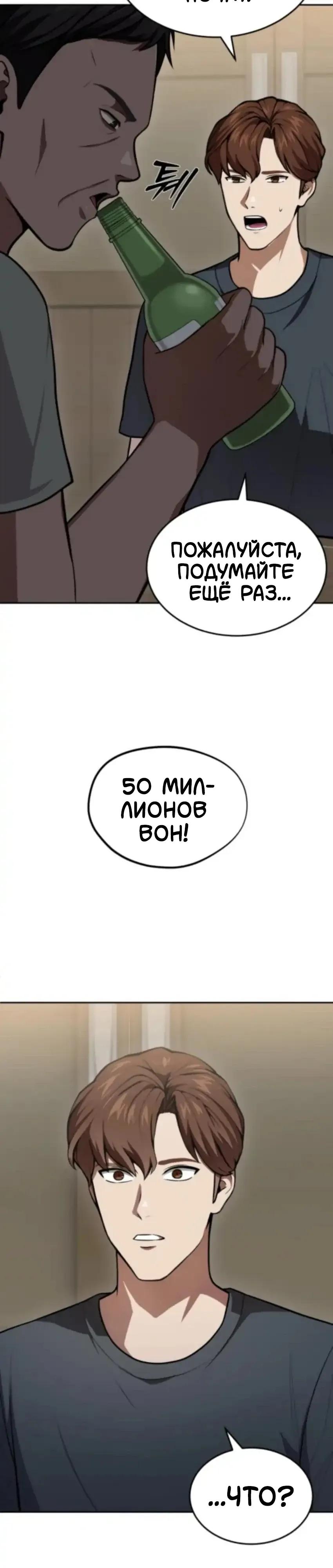 Манга Скальпель Бога - Глава 54 Страница 24