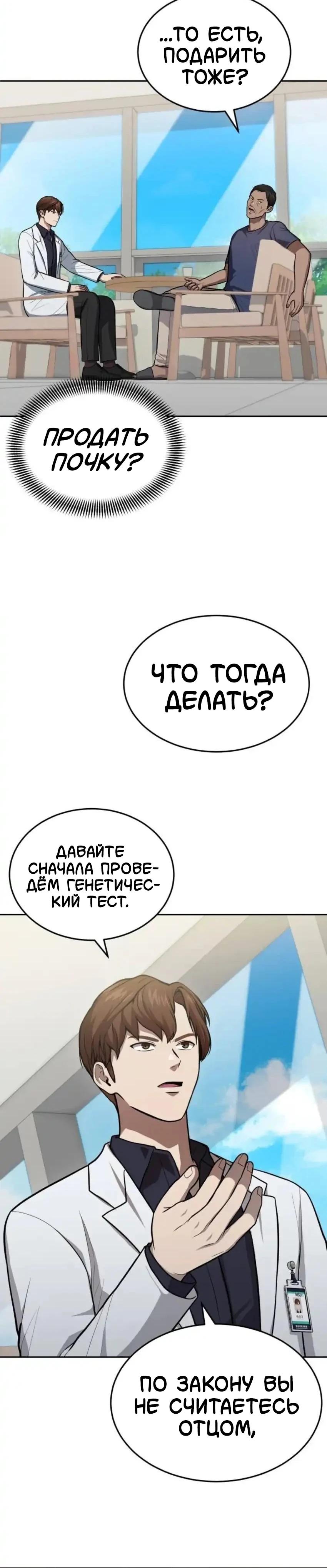 Манга Скальпель Бога - Глава 55 Страница 25