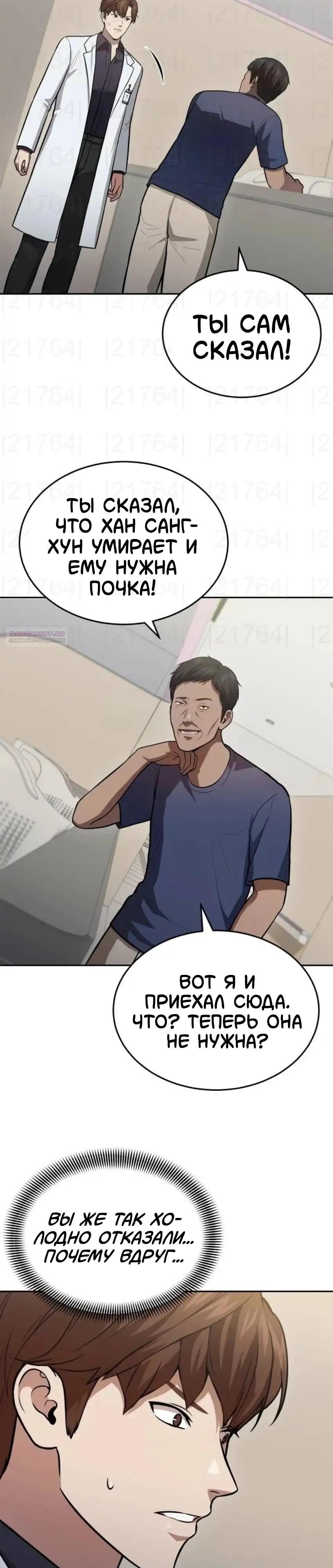 Манга Скальпель Бога - Глава 55 Страница 18