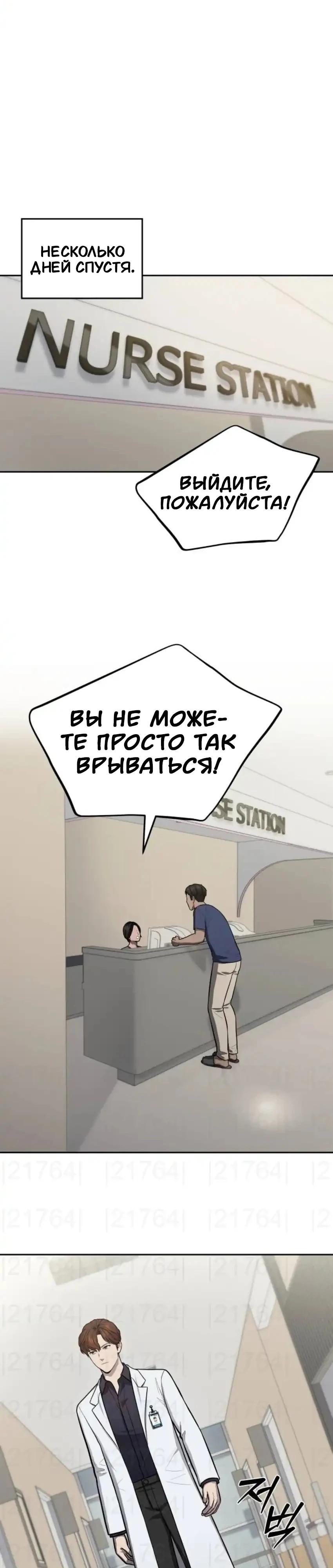 Манга Скальпель Бога - Глава 55 Страница 15