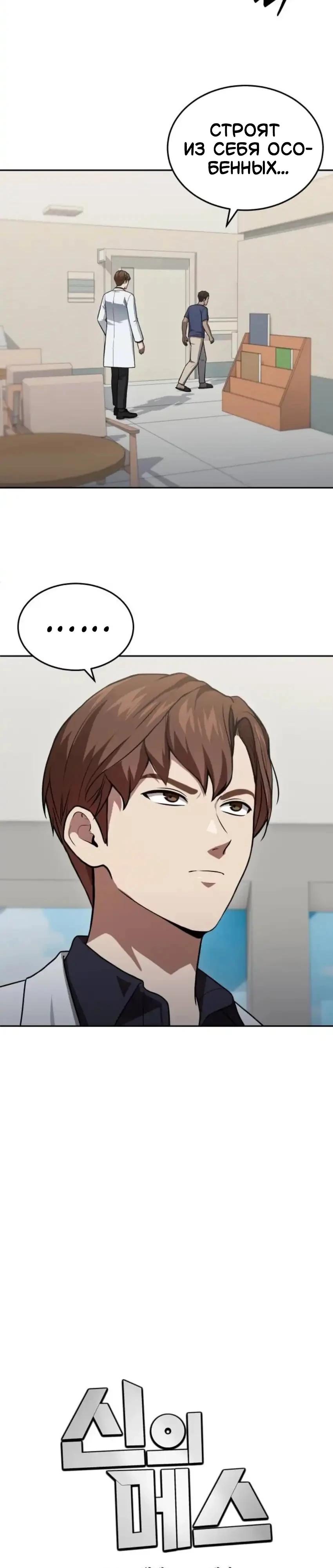 Манга Скальпель Бога - Глава 55 Страница 28