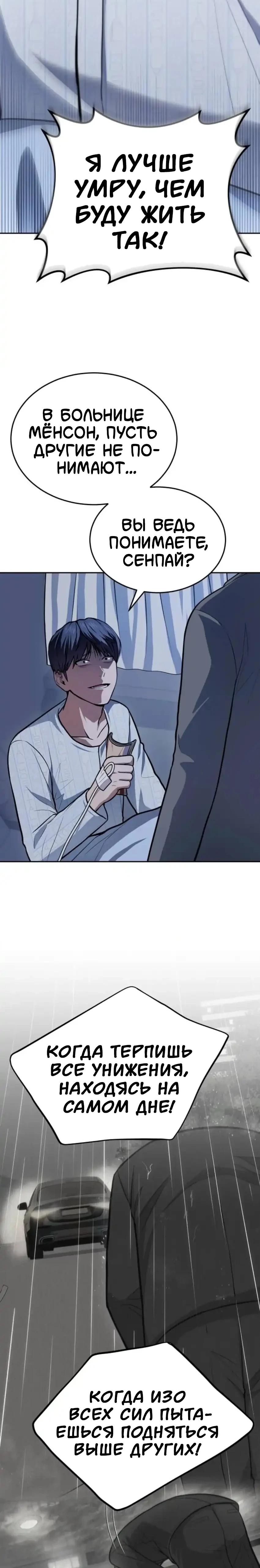 Манга Скальпель Бога - Глава 55 Страница 8