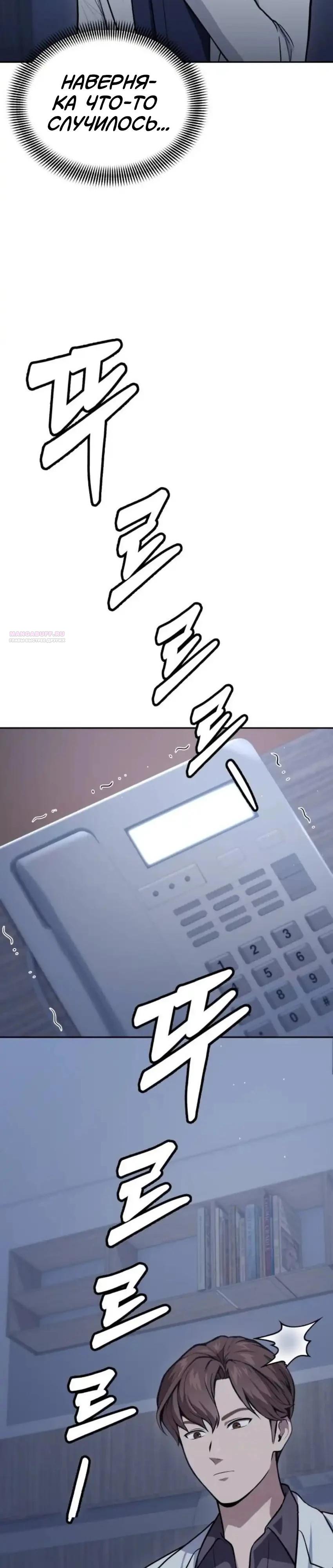 Манга Скальпель Бога - Глава 55 Страница 30