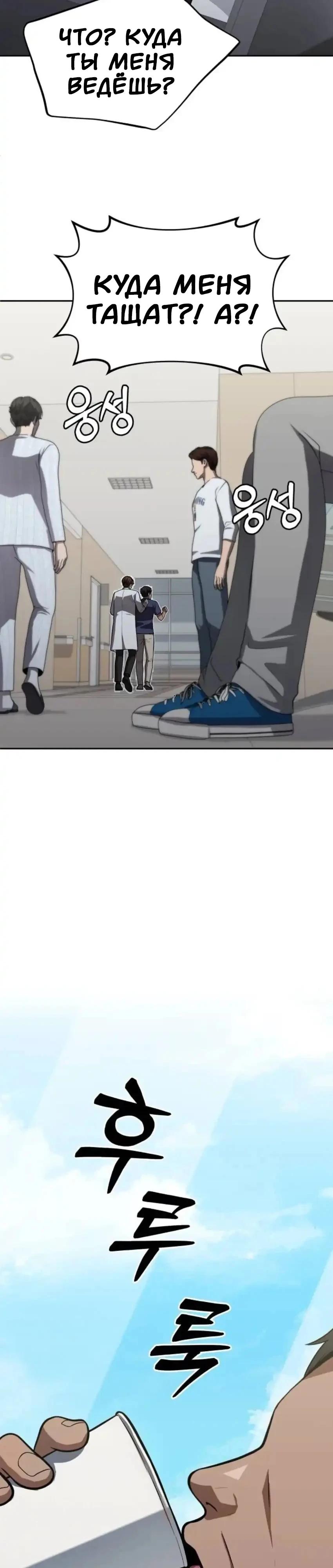 Манга Скальпель Бога - Глава 55 Страница 20