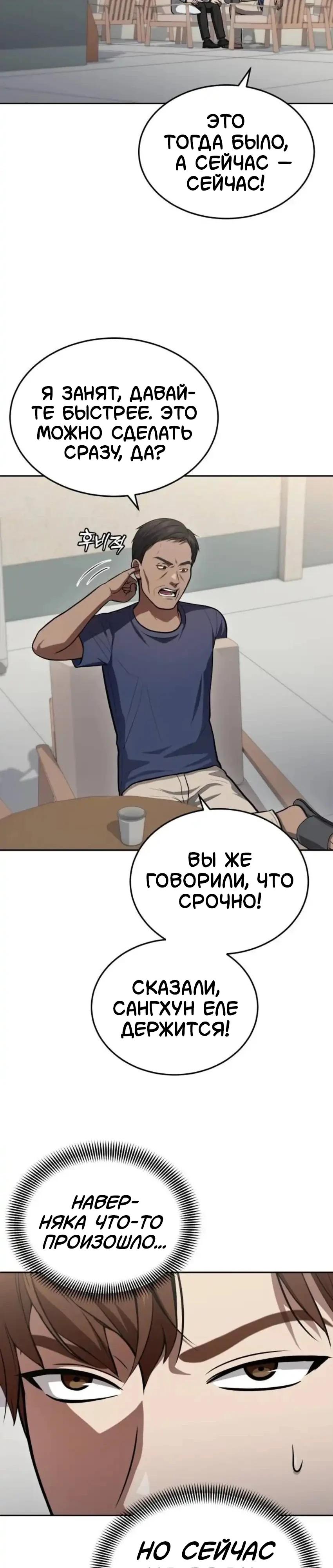 Манга Скальпель Бога - Глава 55 Страница 23