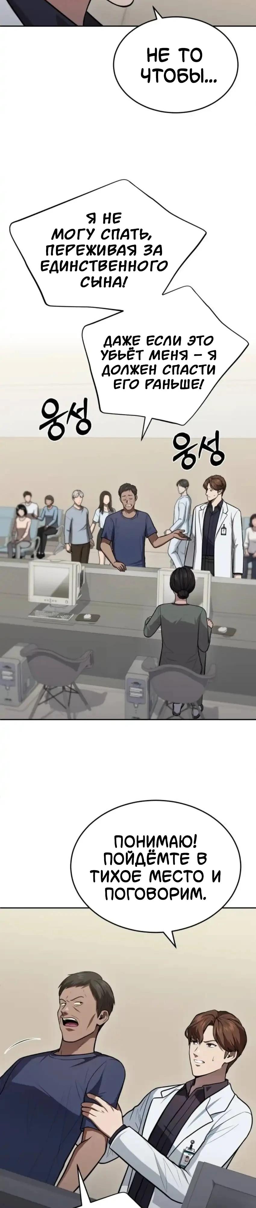 Манга Скальпель Бога - Глава 55 Страница 19